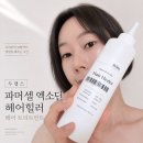 셀 헤어 | 두랩스 헤어트리트먼트 추천 모발케어 머릿결윤기 파머셀 엑소딘 헤어힐러 후기