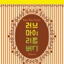 러브마이리틀