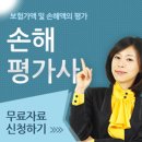 손해평가사 1차 이미지