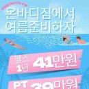 온바디 이미지