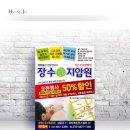 장수지압원
