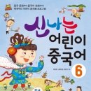 신나는 중국어 이미지