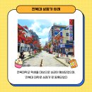 전북대대학로상점가 이미지