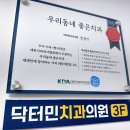 안암역 2번출구 | 안암역 치과 추천 닥터민치과의원 스케일링 후기