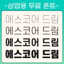 에스코어주 이미지