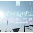 픽미픽미아이스캐슬 이미지