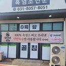 흑염소 전문 이미지