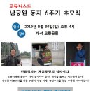 코뮤니스트 남궁원 동지 6주기 추모식 (6월 30일) 이미지