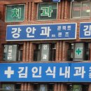 김인식내과의원 이미지