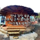 다산황토방 이미지