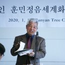 [사단법인 작은손 HfL] 훈민정음 세계화 재단 신년 하례식 - 치뗌보정음체계 발표