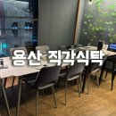 본PC용산점 | 용산 술집 직각식탁에서 단체 청첩장 모임한 후기