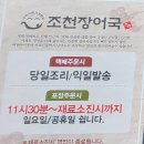 조천장어국 이미지