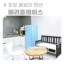 베러 키즈 풀빌라 | 포항 키즈 풀빌라 펜션 이쁜곳 베러플레이스 오션뷰 숙소 추천
