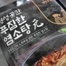 정성곳간 염소탕 ㅣ 밀키트 솔직후기 내돈내산