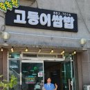 죽녹원 고등어 쌈밥