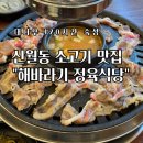 해바라기정육식당 | 신월동 소고기 맛집 해바라기 정육식당 대나무숙성고기 미쳤다!