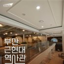 부산근대역사관(휴관) 이미지