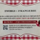 프랑제리