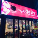 포항 양학동 기막힌 뒷고기에 다녀오다.