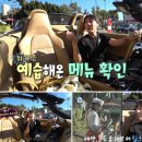 나 혼자 산다 585회, 제이홉과 기안84의 특별한 만남! LA 라이프부터 인앤아웃 버거까지
