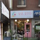 달콤;꿈꾸다 이미지