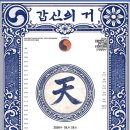 연극 갑신의 거 이미지