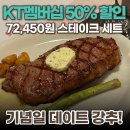11500-6-50-04 | 빕스 | 고객보답 프로모션 KT50%할인, 저렴하게 스테이크 즐긴 내돈내산 후기! (feat. 무제한 와인,맥주)🥩