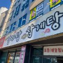 뼈대있는감자탕삼계탕 | 뼈대있는 감자탕&amp;삼계탕