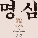 명심보감 이미지