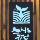 스시노칸도영종하늘도시