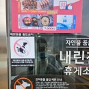 청호휴게소