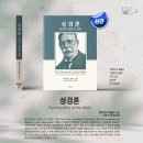 백석대학교 기독교전문대학원 | 『성경론』 신간 소개