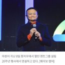 사라진 &#34;마윈&#34;이 돌아왔다 ~! 이미지