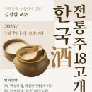 전통주 (막걸리) 제조 과정 이미지