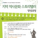 역사 평생학습강사 양성과정 이미지