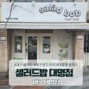세븐일레븐 대구대신이편한점 | 대구샐러드 대구샌드위치 샐러드밥 대명점 포케 대신 파스타 먹은 후기