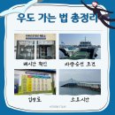 우도 선착장 장애인용 | 우도가는법 성산항 배시간 우도 렌트카 반입 조건 총정리