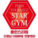 용인스타짐 이미지