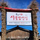 원조 풍원장 시골밥상 이미지