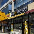 리얼클린족욕(용답점) | 리얼클린족욕 양주본점 | 혈액순환 도움과 독소까지 빼주는 30분 족욕 후기