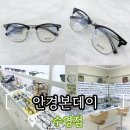 안경본데이 안경원 이미지