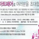 <2009 평화아트 페어>출품 기회를 드립니다. 이미지