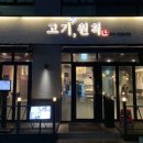 고기;원칙수원 이미지