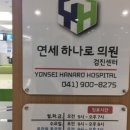연세하나로의원 이미지