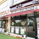 본죽 청북점 이미지