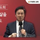 (금요 기도회) "어떻게 다스리는 삶을 살 수 있을까요 " 주생명 교회 2024.9.27 이미지