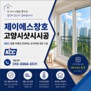 고양시 화정동 은빛마을5단지아파트 샷시시공 후기, 여름철 냉방 효율까지 달라진 현장