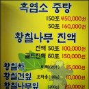 계족산염소맛집 | 요즘먹을만한음식 황칠나무 흑염소 송촌동맛집-황칠나무 효능
