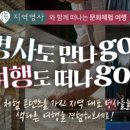 명사체험마을
